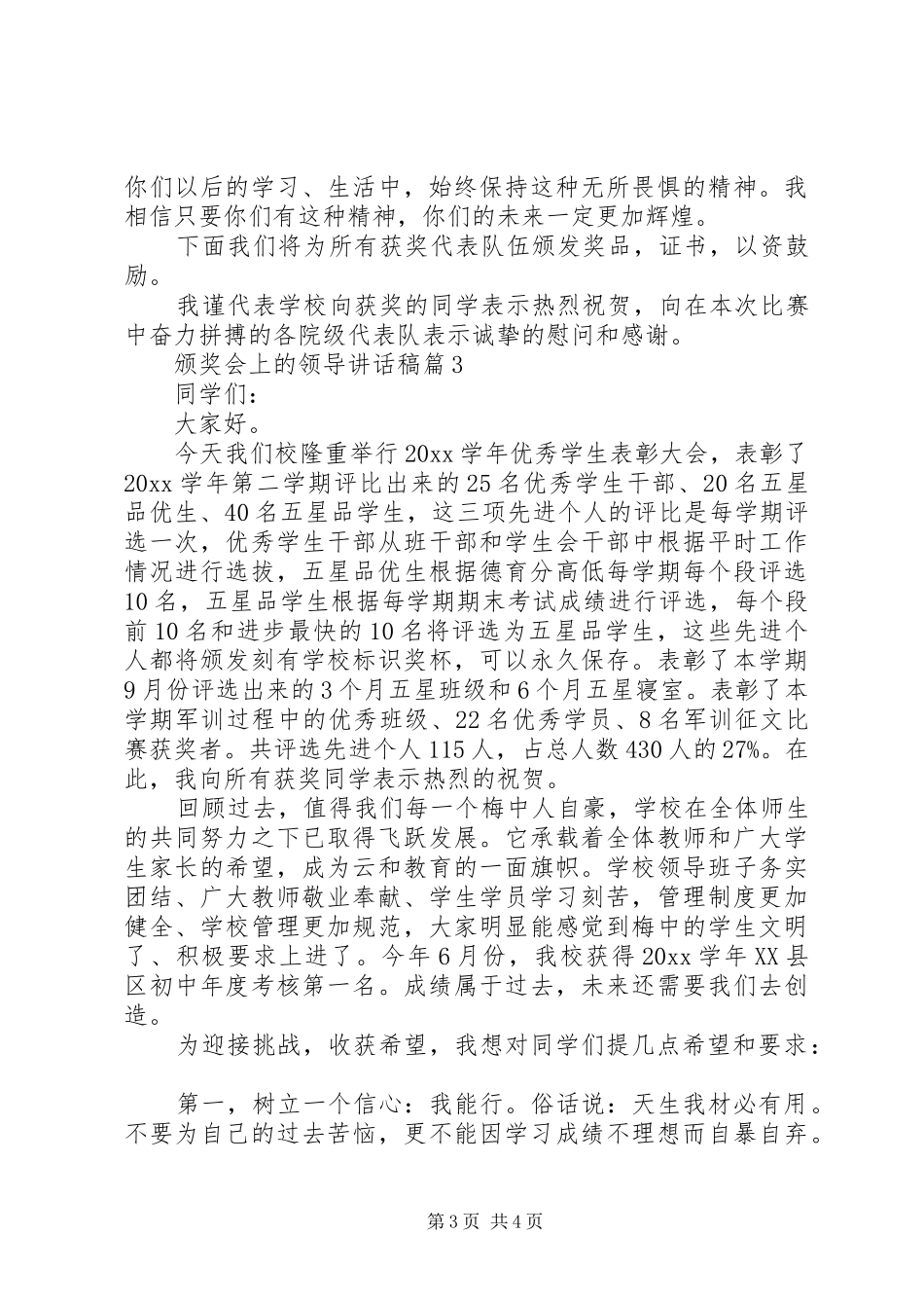 颁奖会上的领导讲话发言稿_第3页