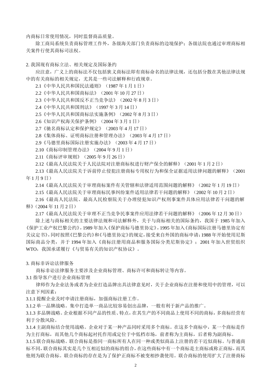 律师提供商标法律服务业务操作指引_第2页