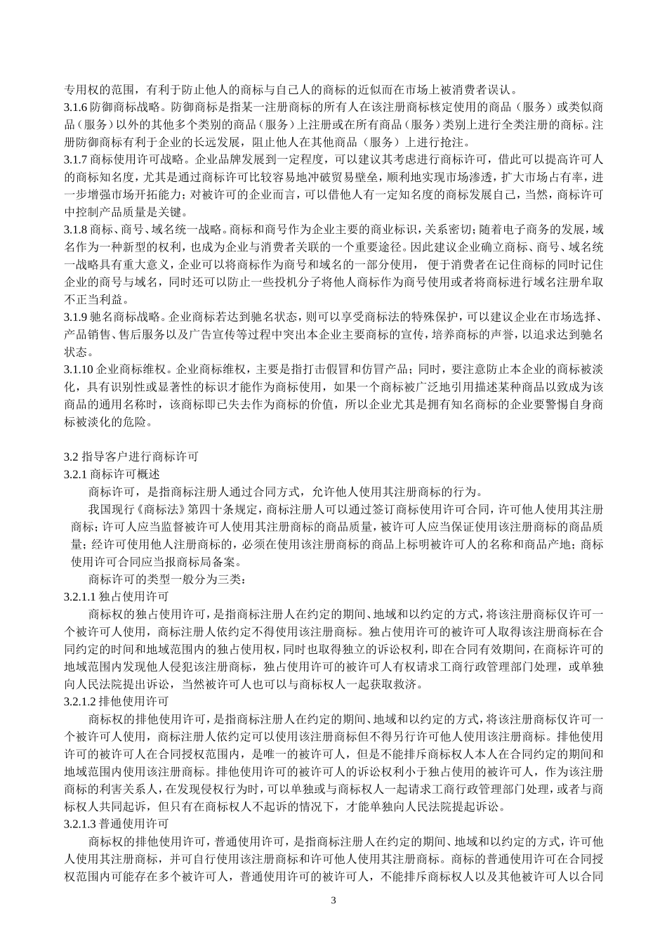 律师提供商标法律服务业务操作指引_第3页