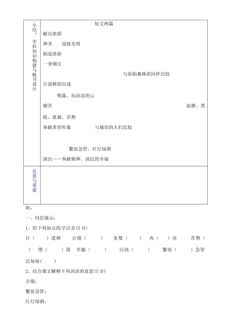 山东省淄博市临淄区第八中学六年级语文下册 2 短文两篇教学设计 鲁教版五四制_第3页