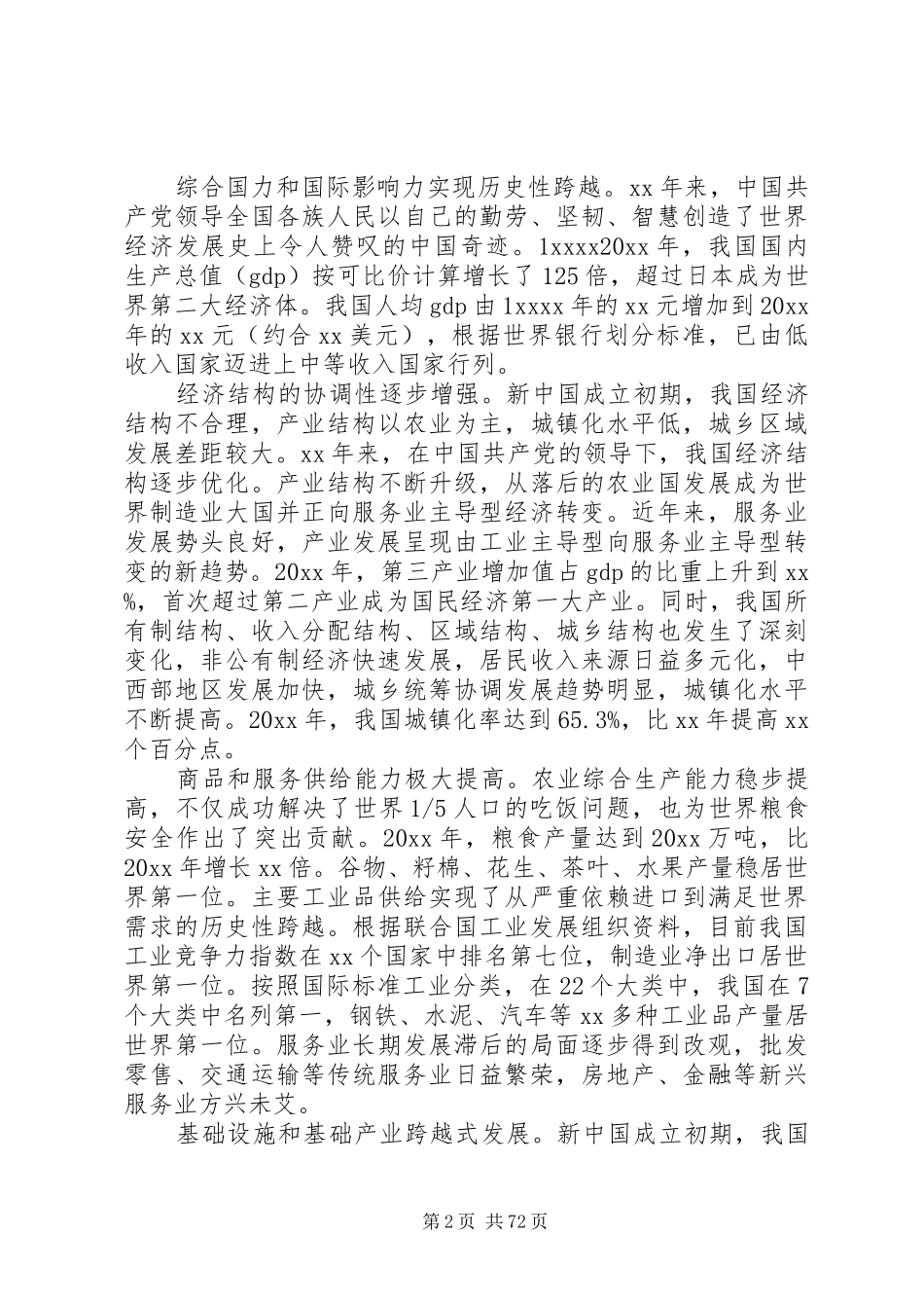 七一表彰大会领导讲话发言稿范文篇_第2页