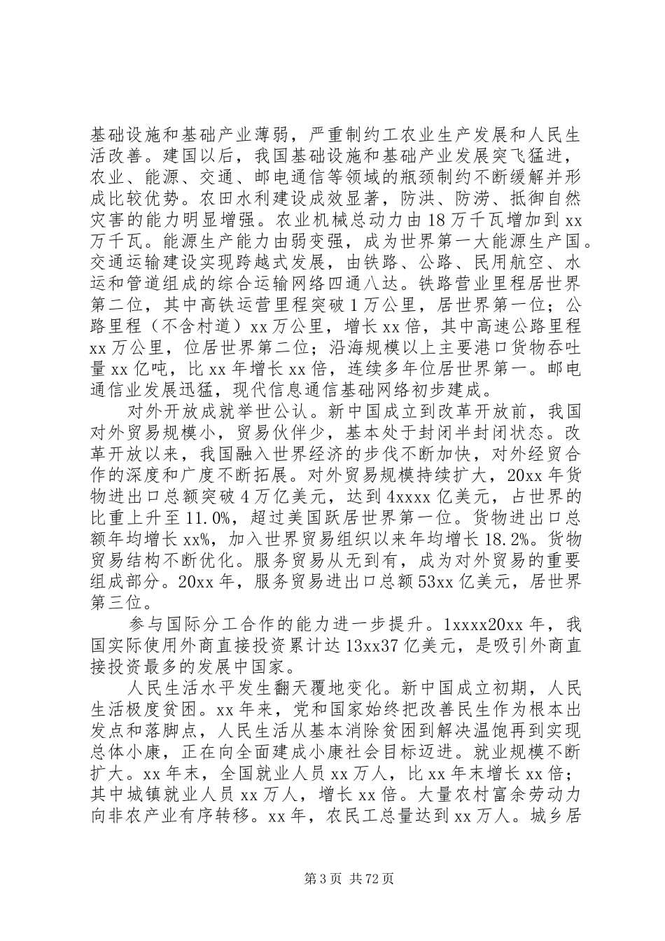 七一表彰大会领导讲话发言稿范文篇_第3页