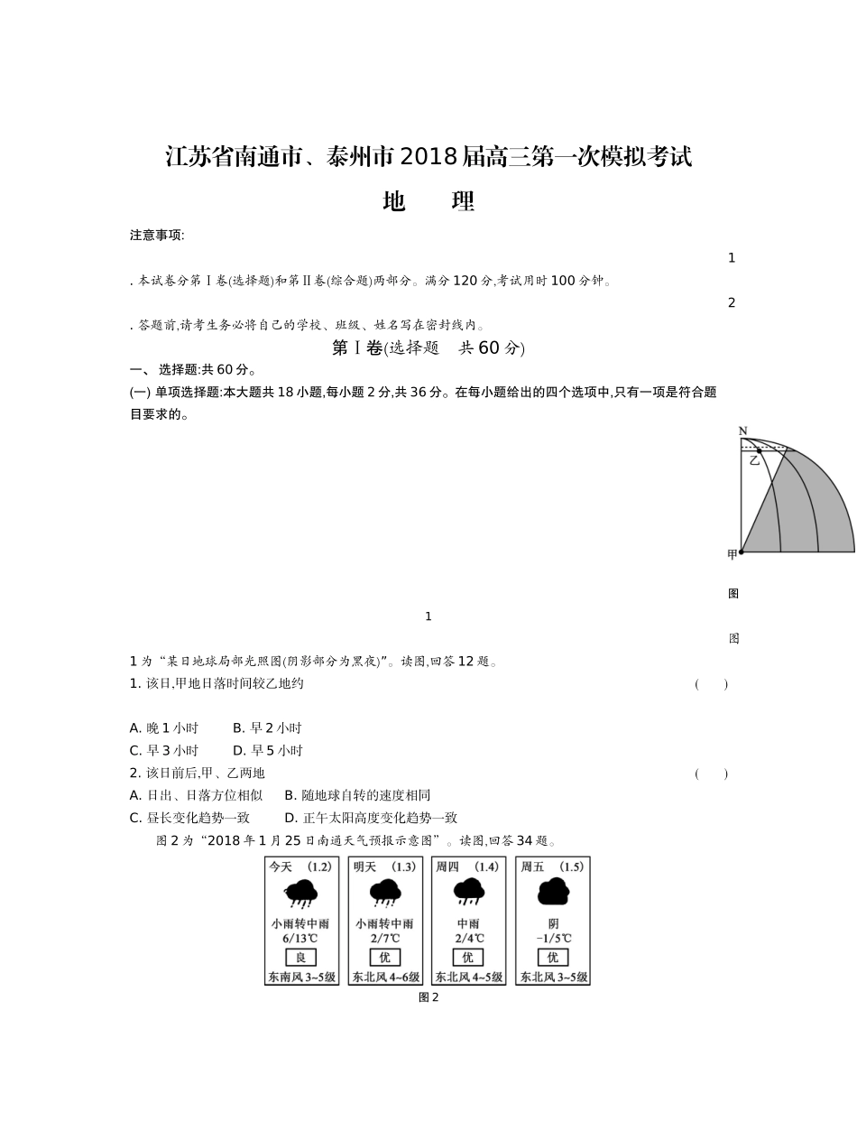 南通市、泰州市2018届高三第一次模拟考试含答案_第1页