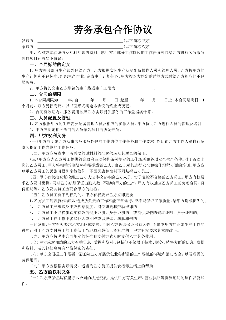 劳务外包合同(范本)_第1页