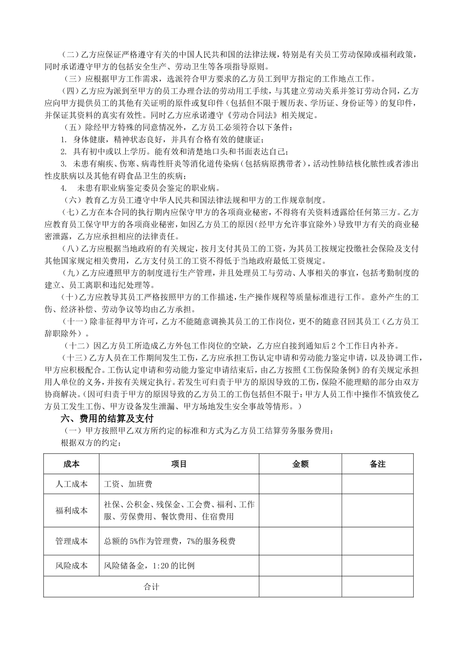 劳务外包合同(范本)_第2页