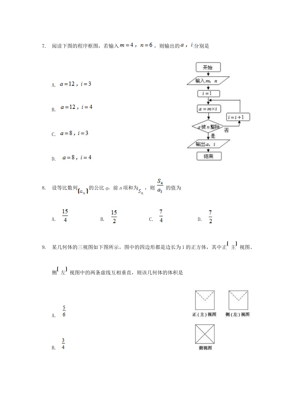 云南省昆明市高三数学12月月考试题 文-人教版高三全册数学试题_第2页