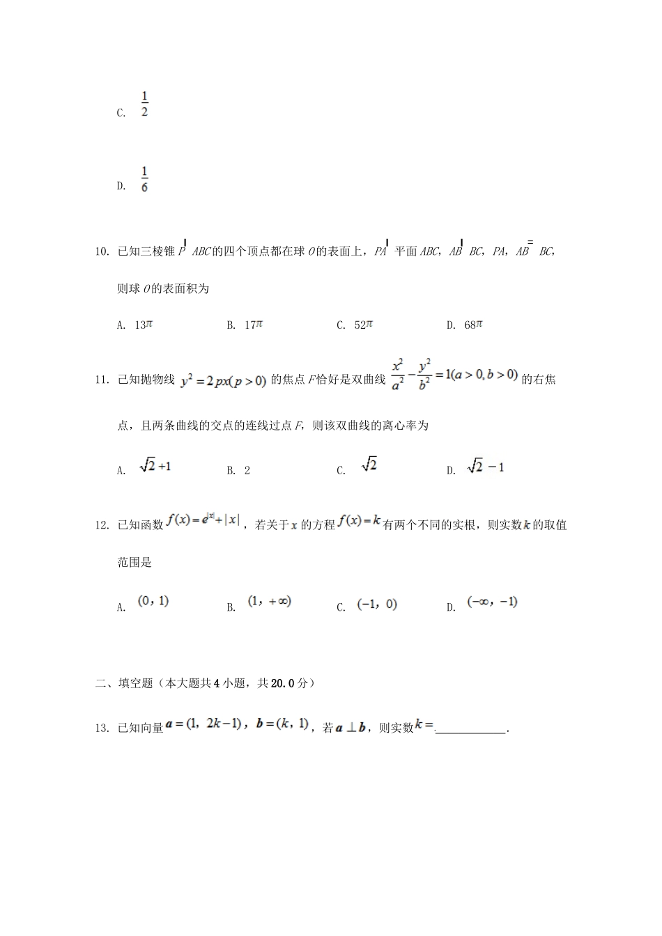 云南省昆明市高三数学12月月考试题 文-人教版高三全册数学试题_第3页