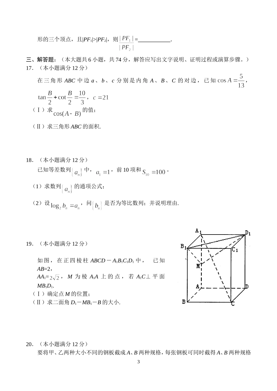 山东省实验中学高三第二次诊断测试——数学（理）_第3页