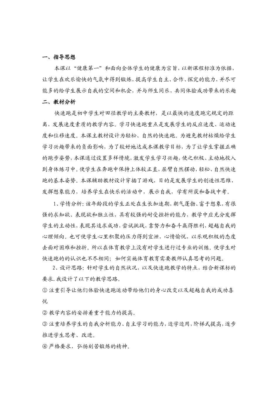 快速跑教学设计_第2页
