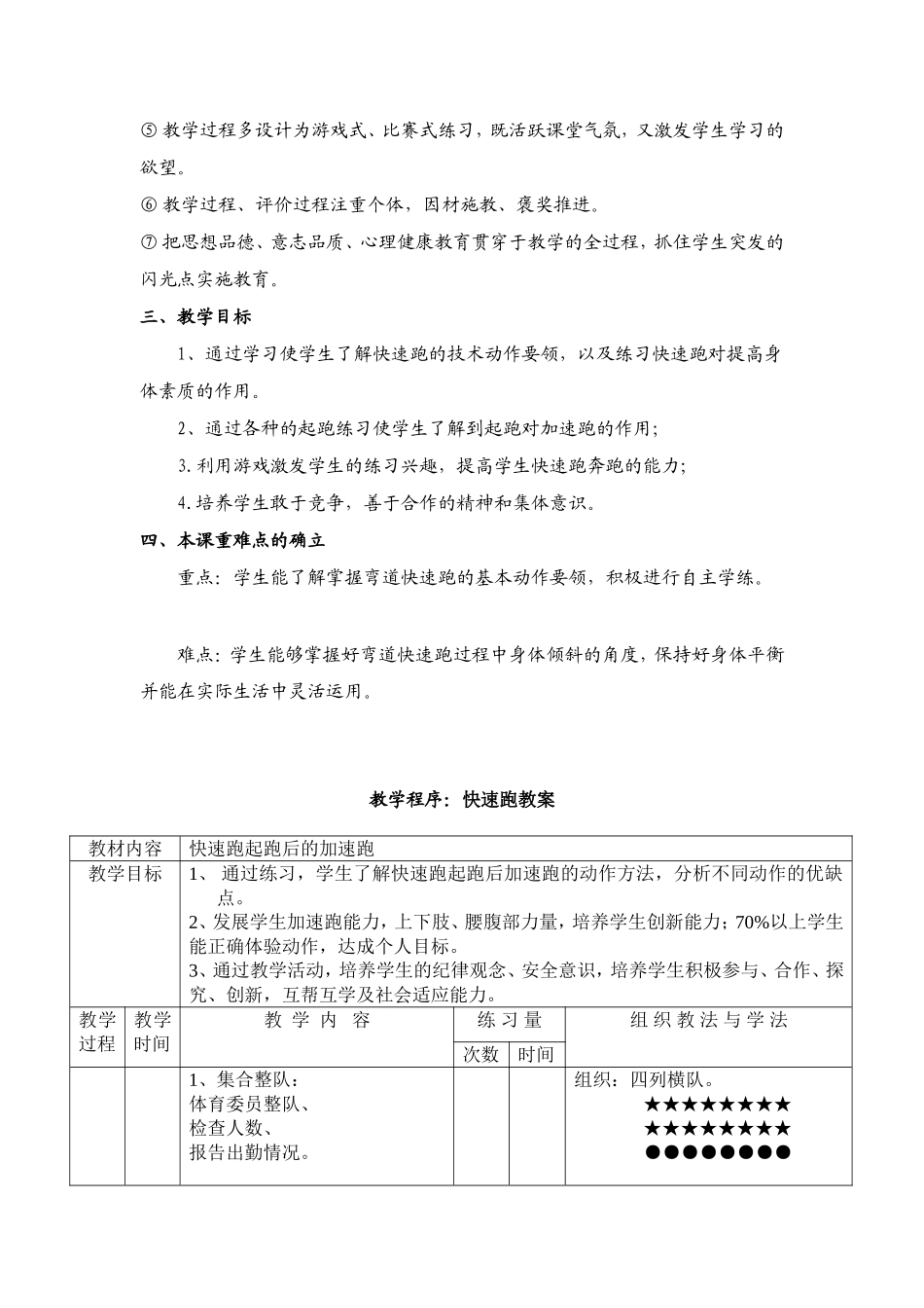 快速跑教学设计_第3页