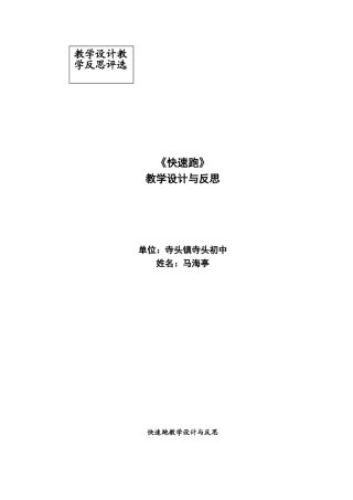 快速跑教学设计