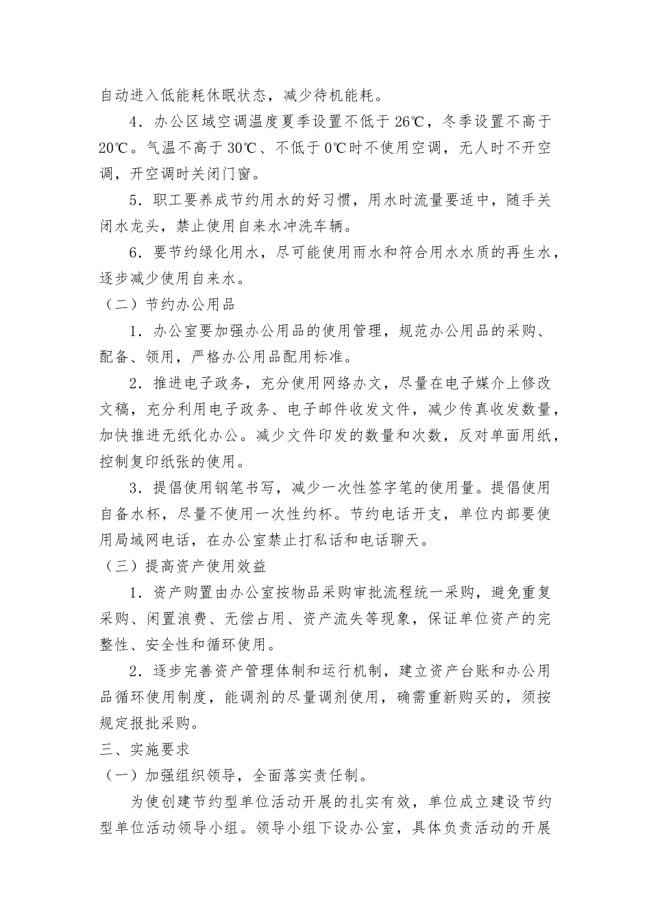 节约型单位创建方案_第2页