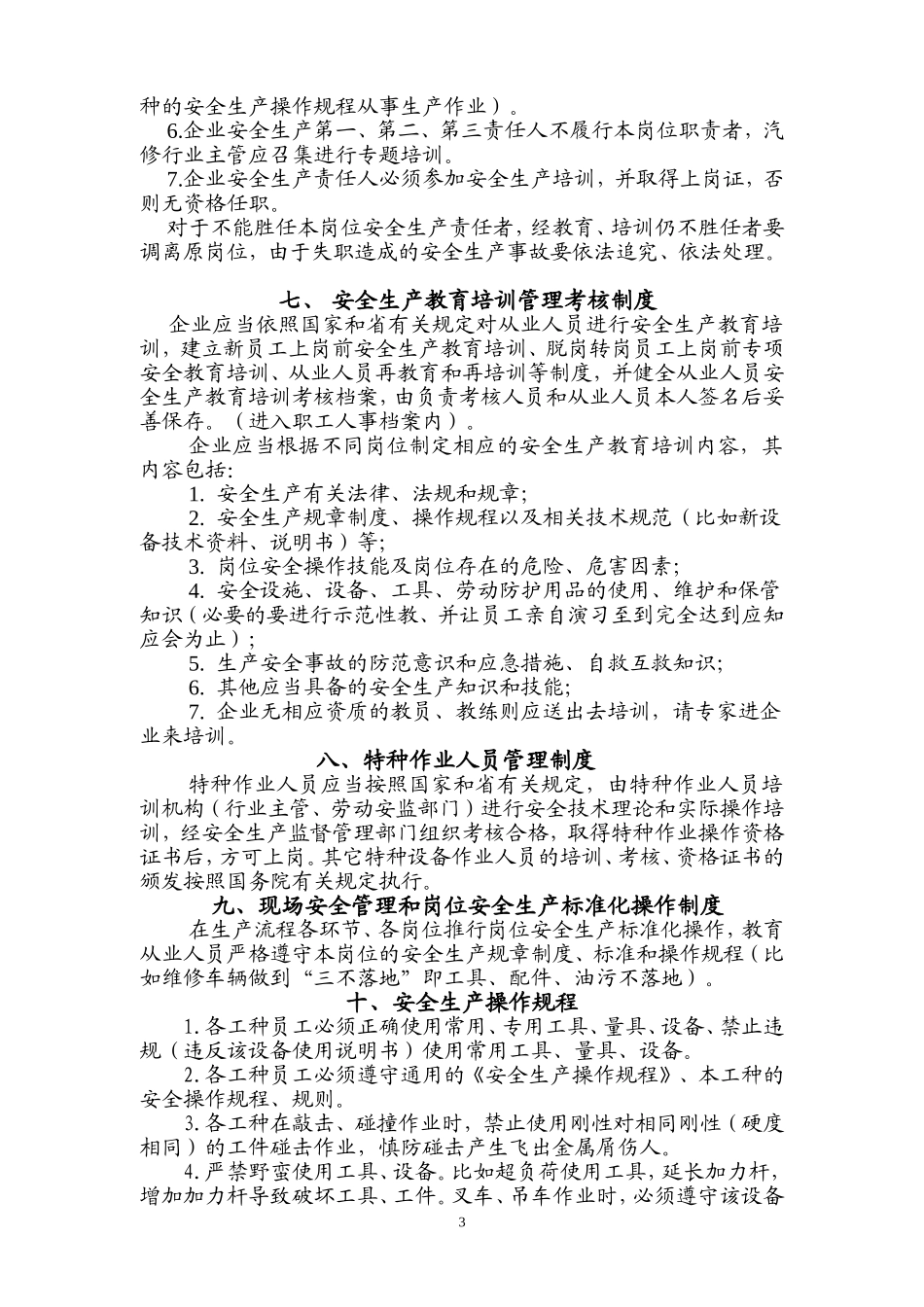 汽车维修企业安全生产管理制度_第3页