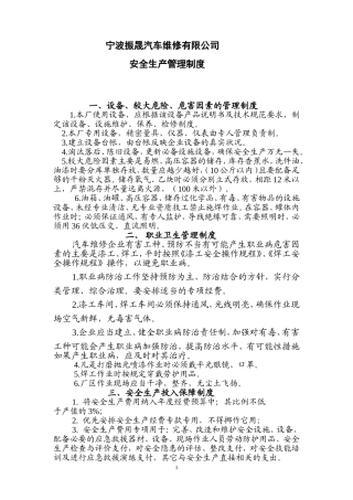 汽车维修企业安全生产管理制度