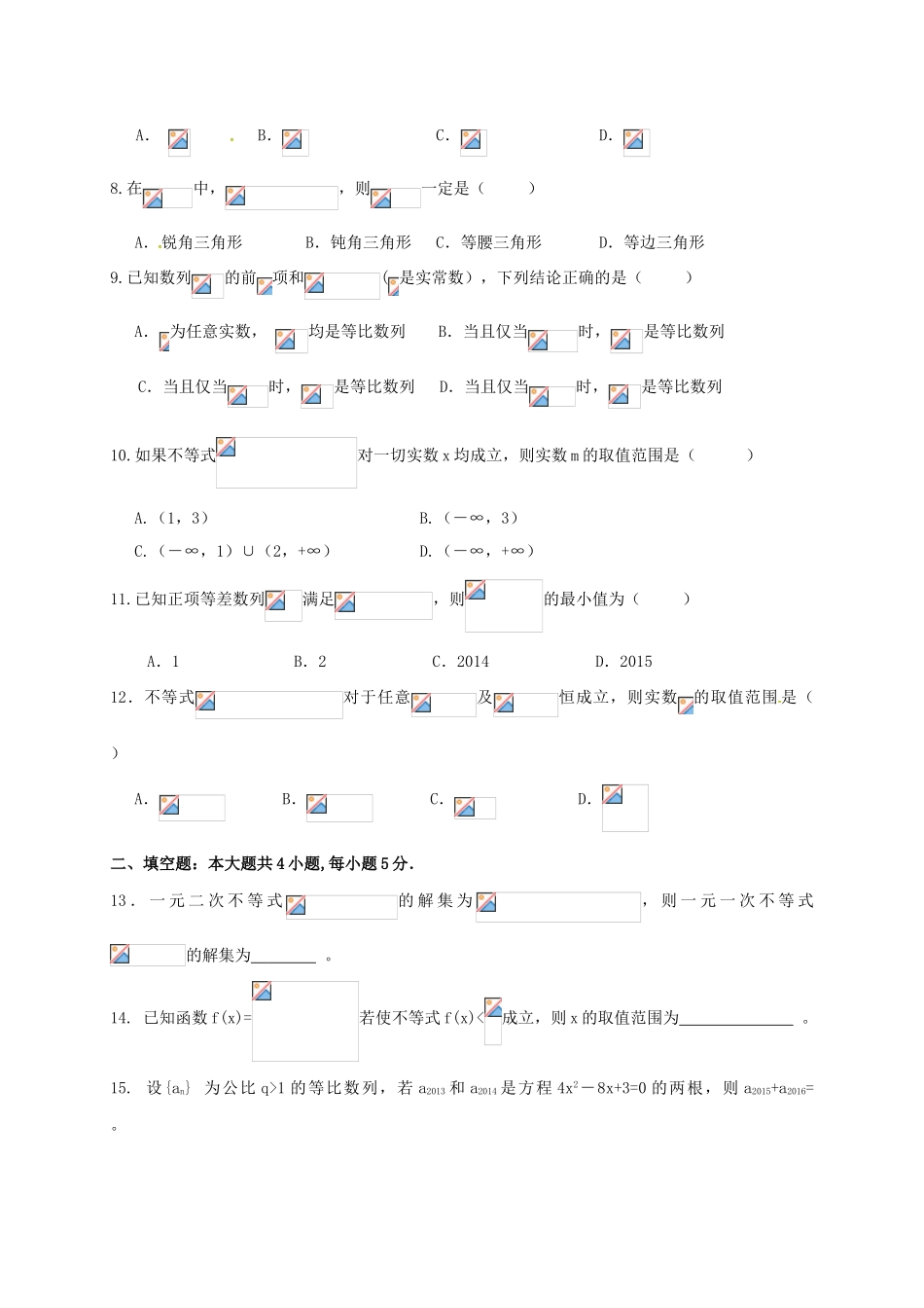 江西省吉安市吉安县高一数学下学期期中试题-人教版高一全册数学试题_第2页