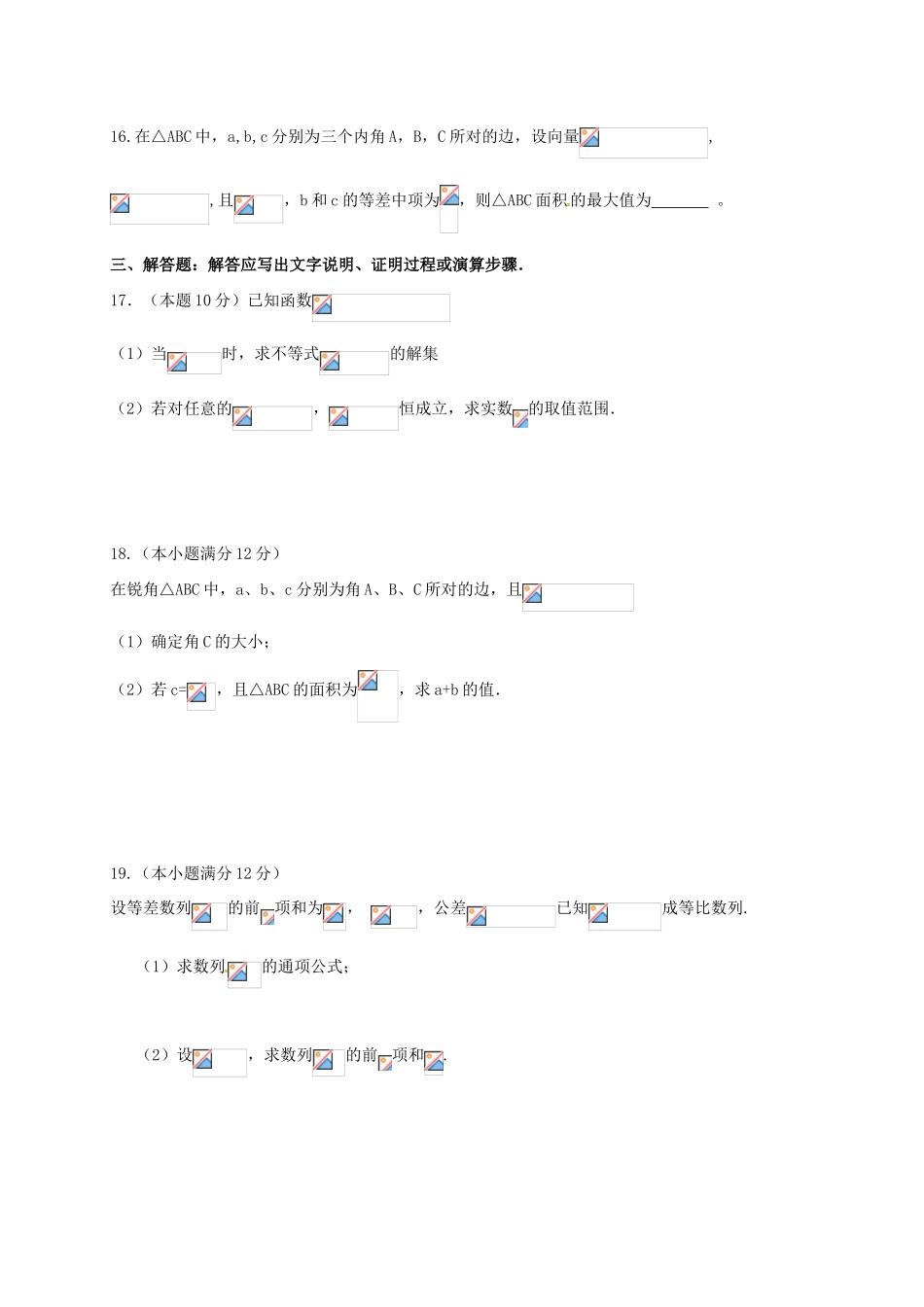 江西省吉安市吉安县高一数学下学期期中试题-人教版高一全册数学试题_第3页