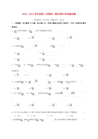 江西省吉安市吉安县高一数学下学期期中试题-人教版高一全册数学试题