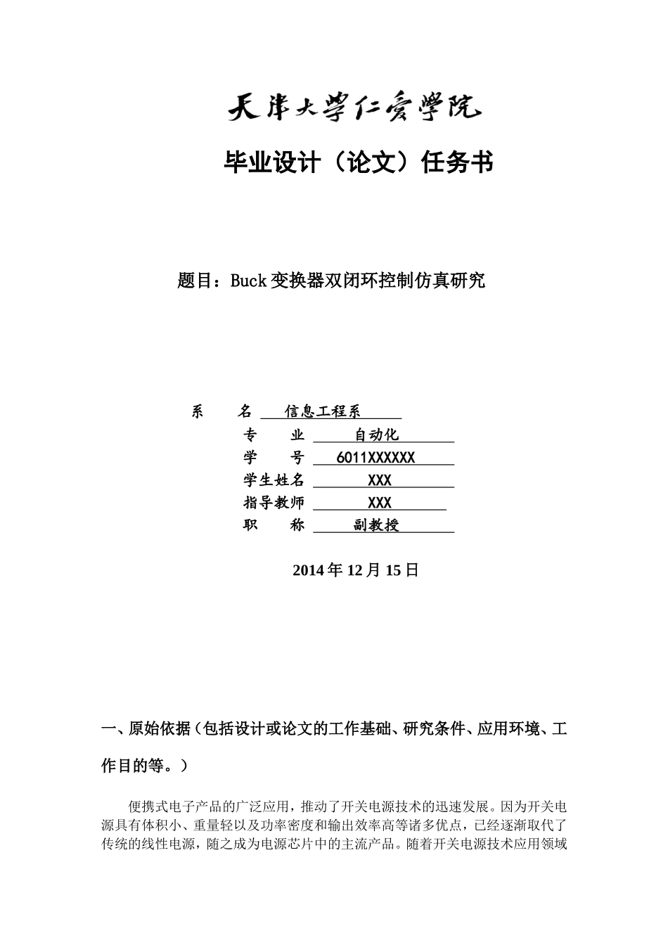 论文-Buck变换器双闭环控制仿真研究_第2页