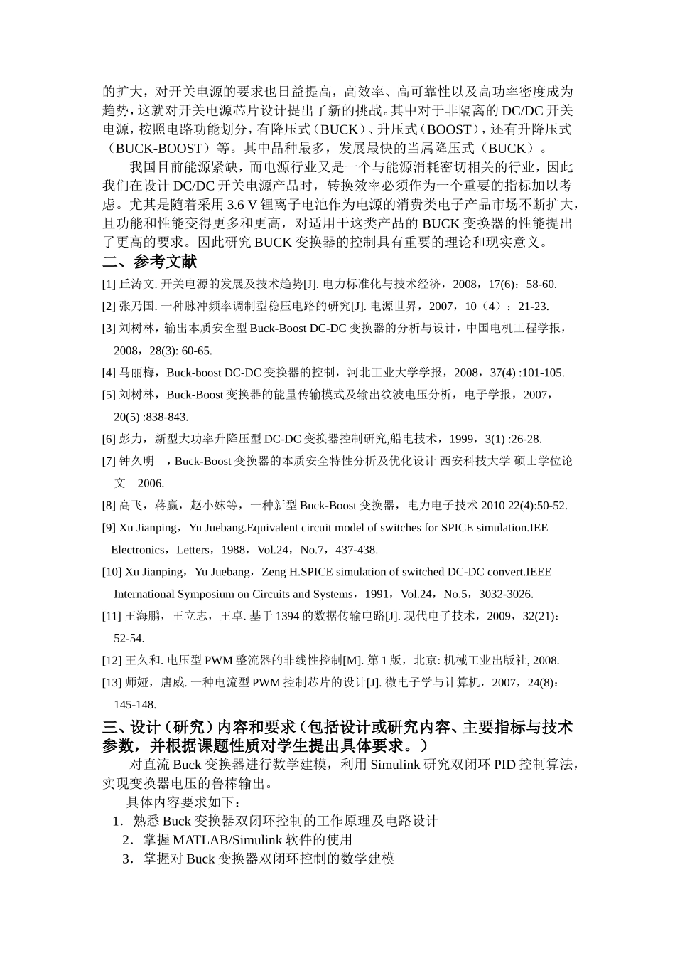论文-Buck变换器双闭环控制仿真研究_第3页
