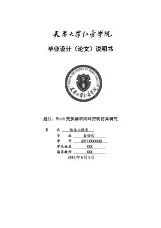 论文-Buck变换器双闭环控制仿真研究