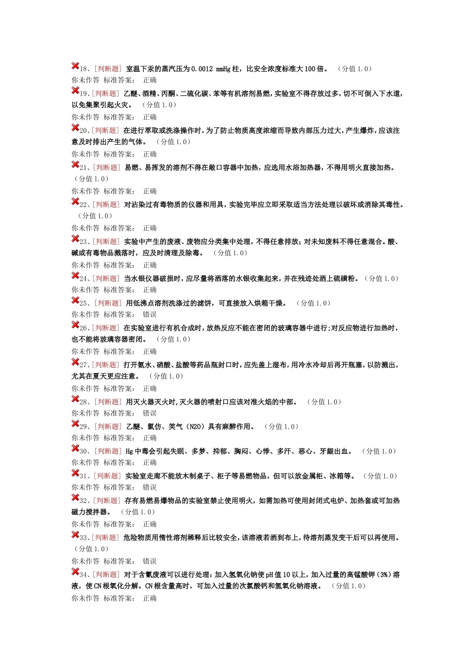 南京工业大学材料学院实验室考试答案_第2页