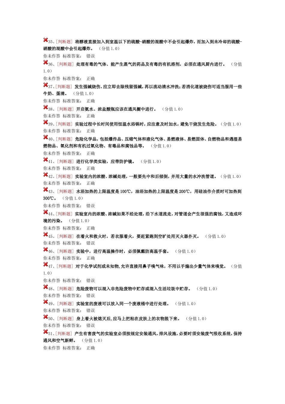 南京工业大学材料学院实验室考试答案_第3页