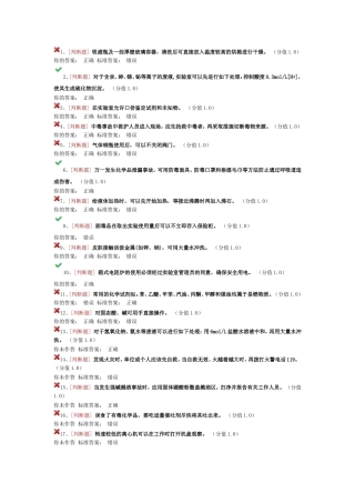 南京工业大学材料学院实验室考试答案