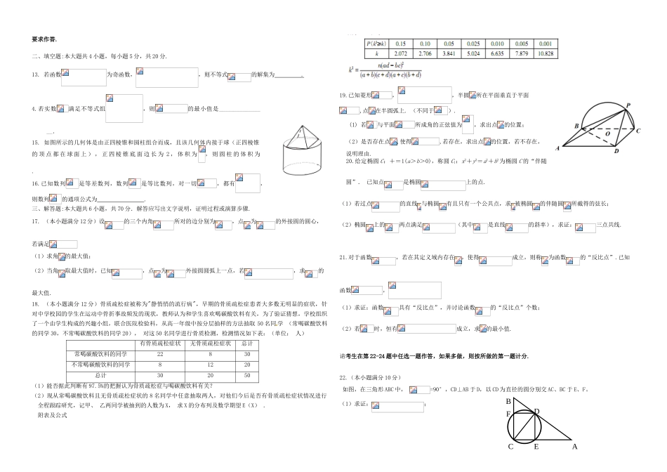 江西省五市八校高三数学第二次联考试题 理-人教版高三全册数学试题_第2页