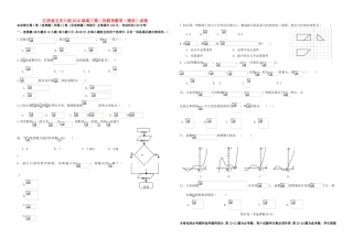 江西省五市八校高三数学第二次联考试题 理-人教版高三全册数学试题