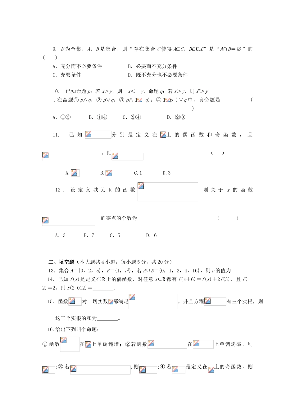 湖南省邵东县高三数学第一次月考试卷 理-人教版高三全册数学试题_第2页