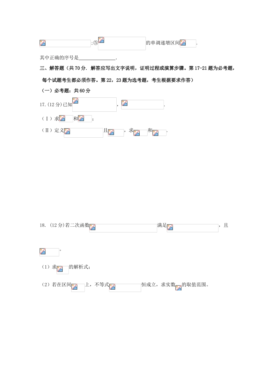 湖南省邵东县高三数学第一次月考试卷 理-人教版高三全册数学试题_第3页