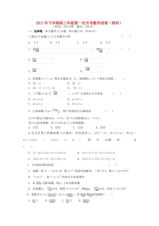 湖南省邵东县高三数学第一次月考试卷 理-人教版高三全册数学试题