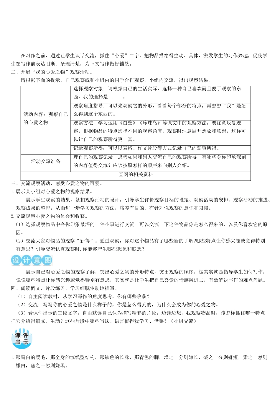 五年级语文上册 第一单元 习作：我的心爱之物教案 新人教版-新人教版小学五年级上册语文教案_第2页