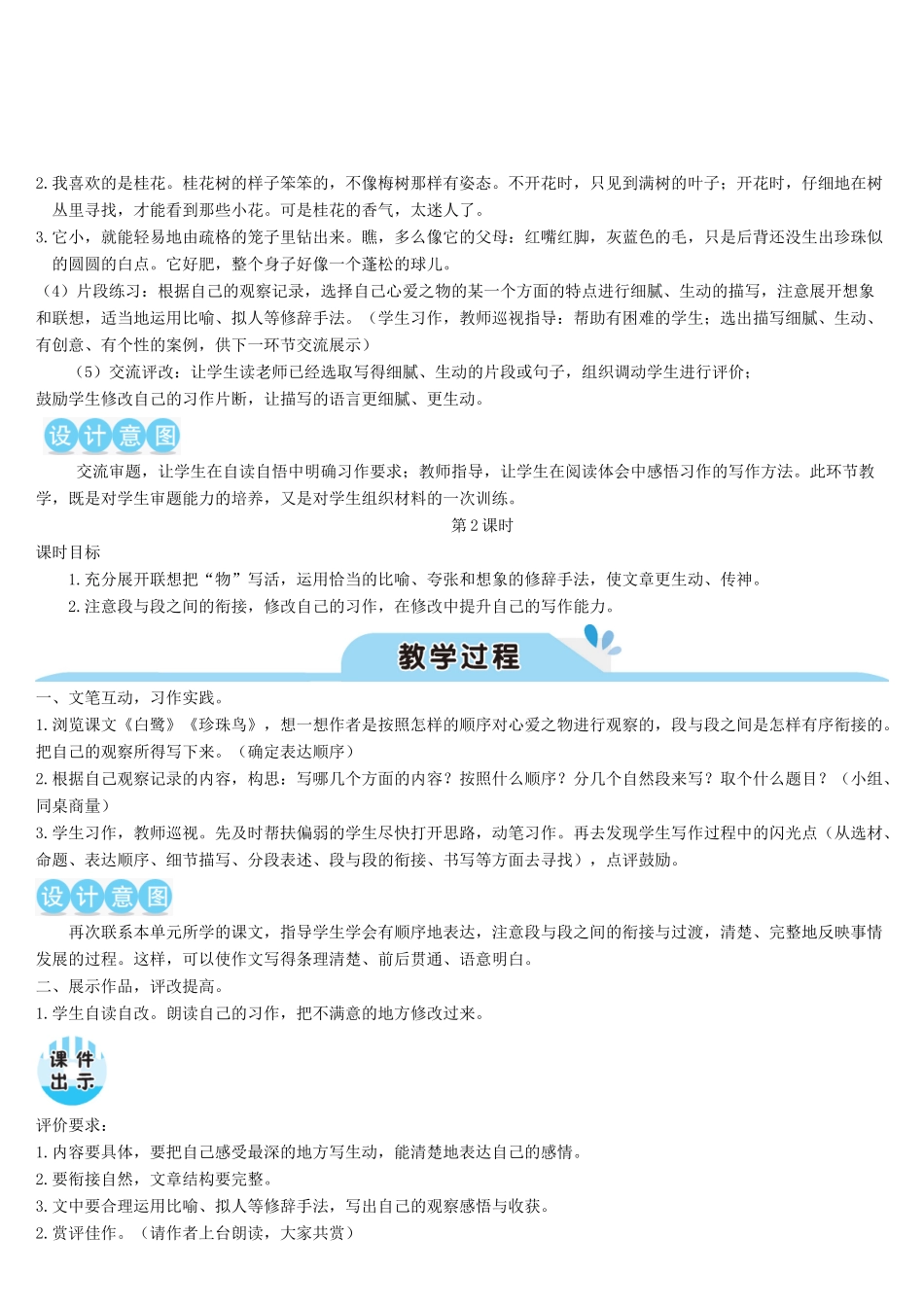 五年级语文上册 第一单元 习作：我的心爱之物教案 新人教版-新人教版小学五年级上册语文教案_第3页