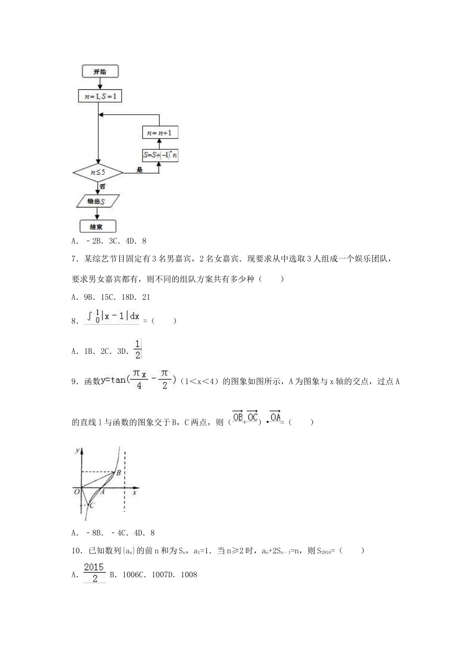 吉林省吉林市高三数学三模试卷 理（含解析）-人教版高三全册数学试题_第2页