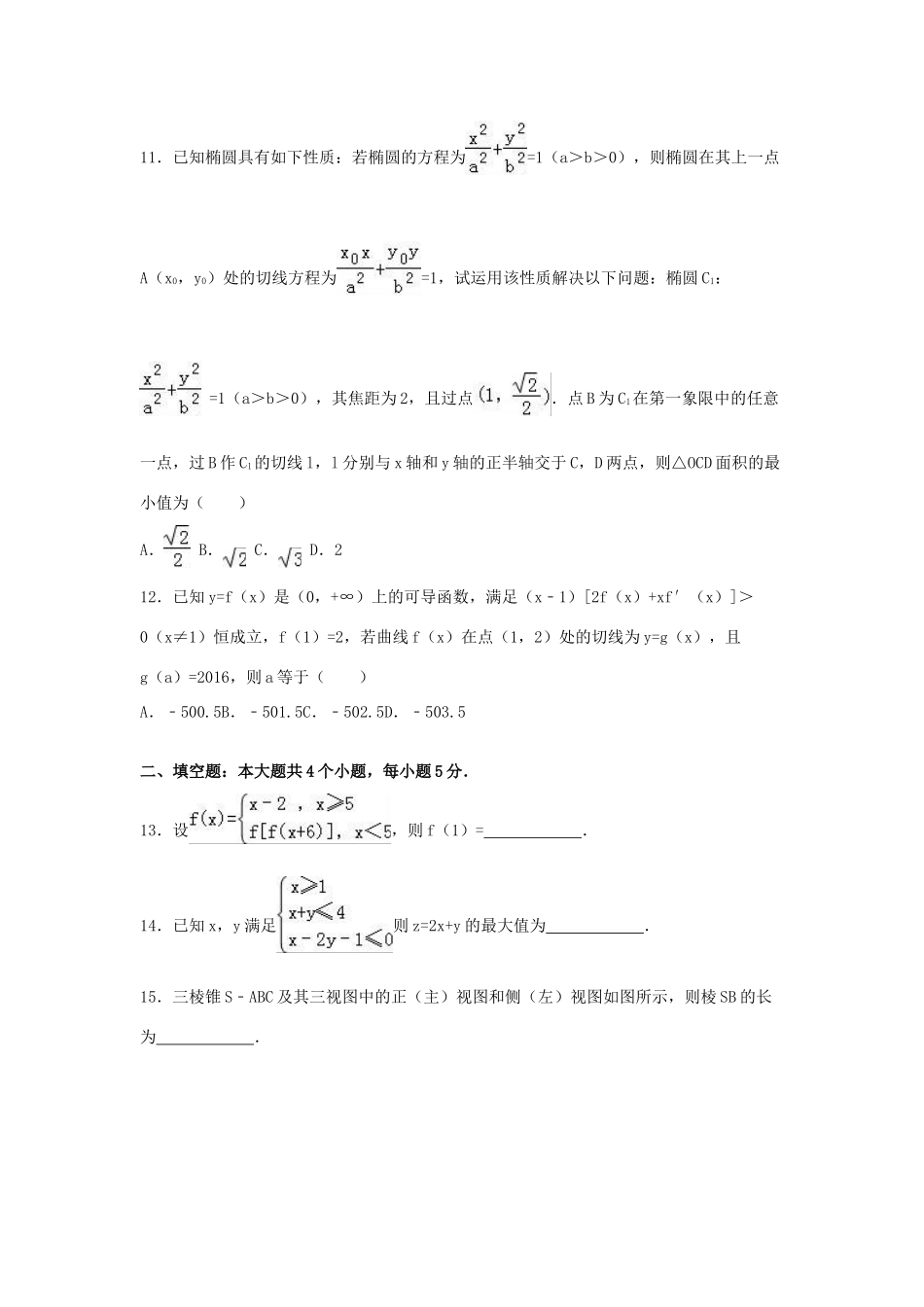 吉林省吉林市高三数学三模试卷 理（含解析）-人教版高三全册数学试题_第3页