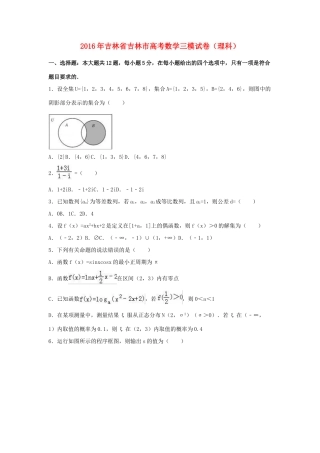 吉林省吉林市高三数学三模试卷 理（含解析）-人教版高三全册数学试题