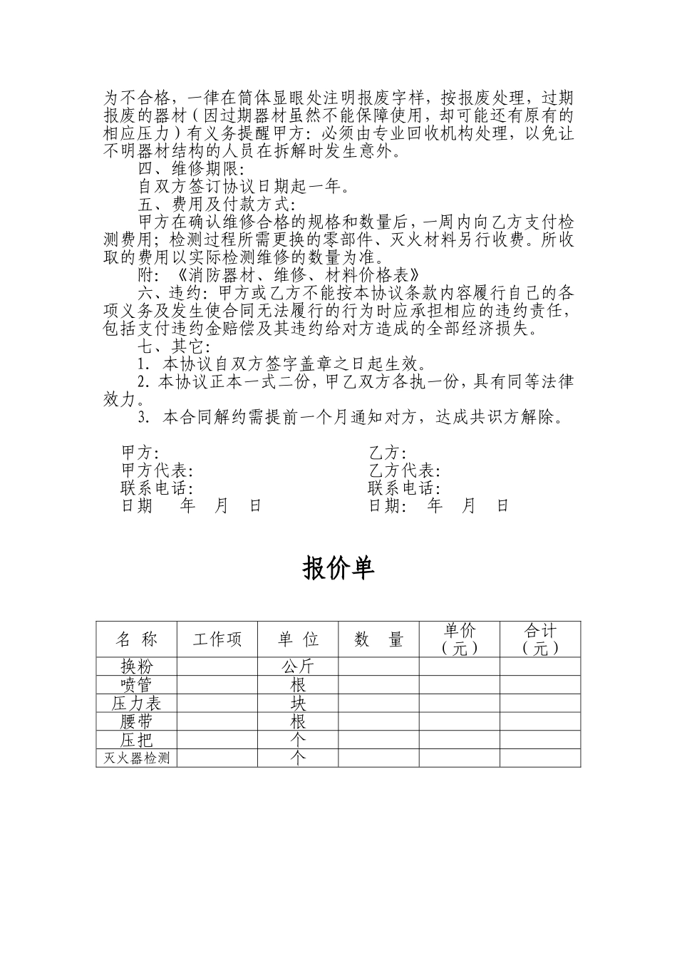 灭火器检测维修合同书_第2页