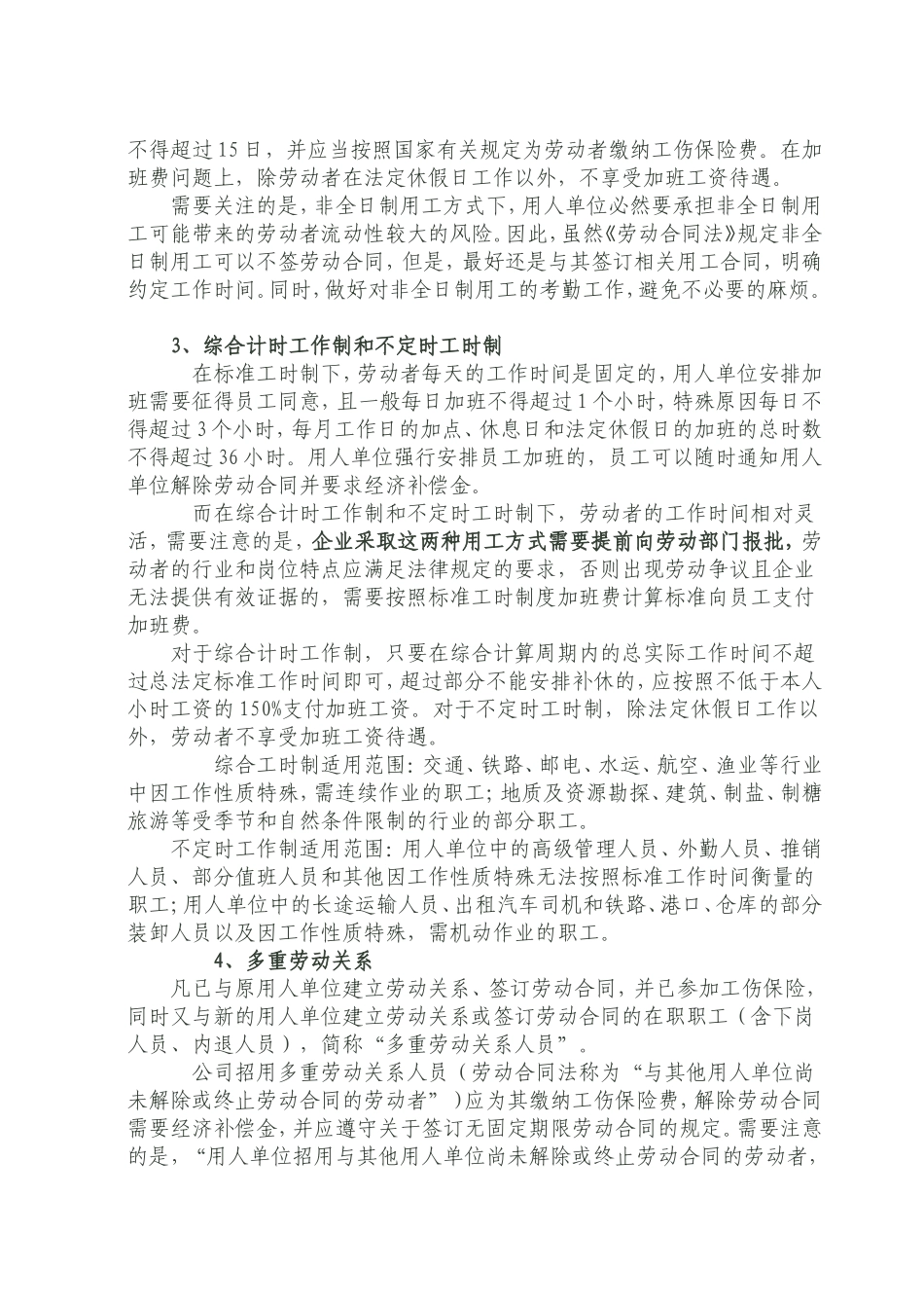 企业用工方式的简述和比较_第2页