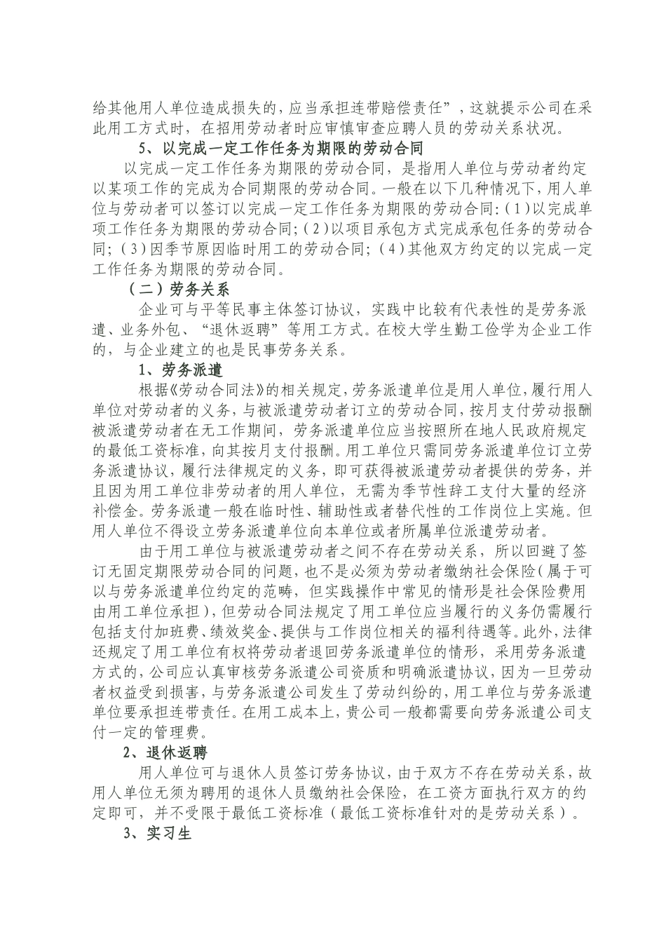 企业用工方式的简述和比较_第3页