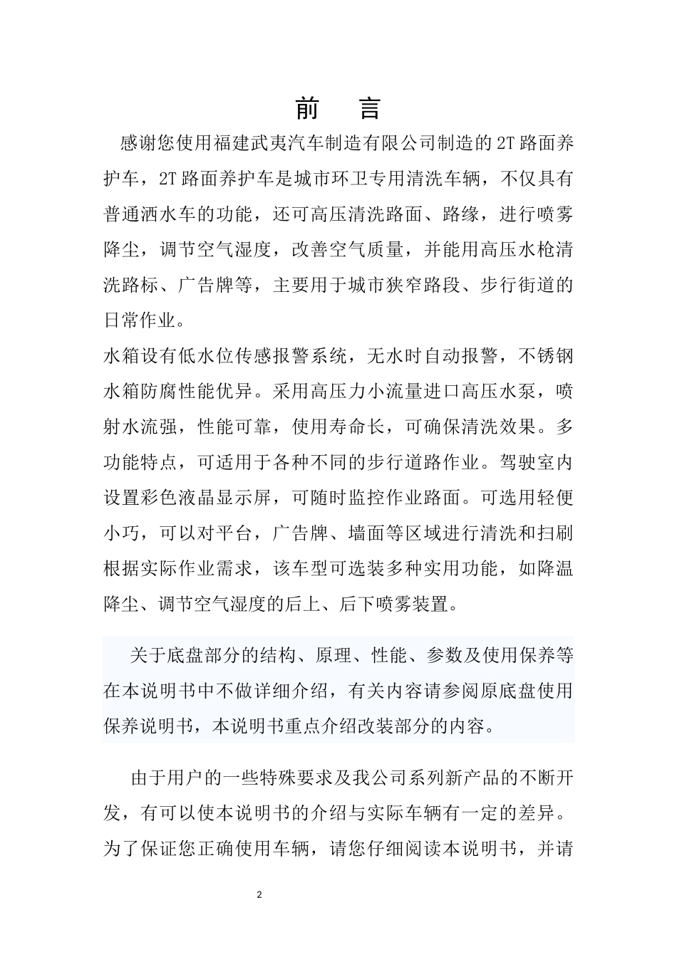 路面养护车保养说明_第2页
