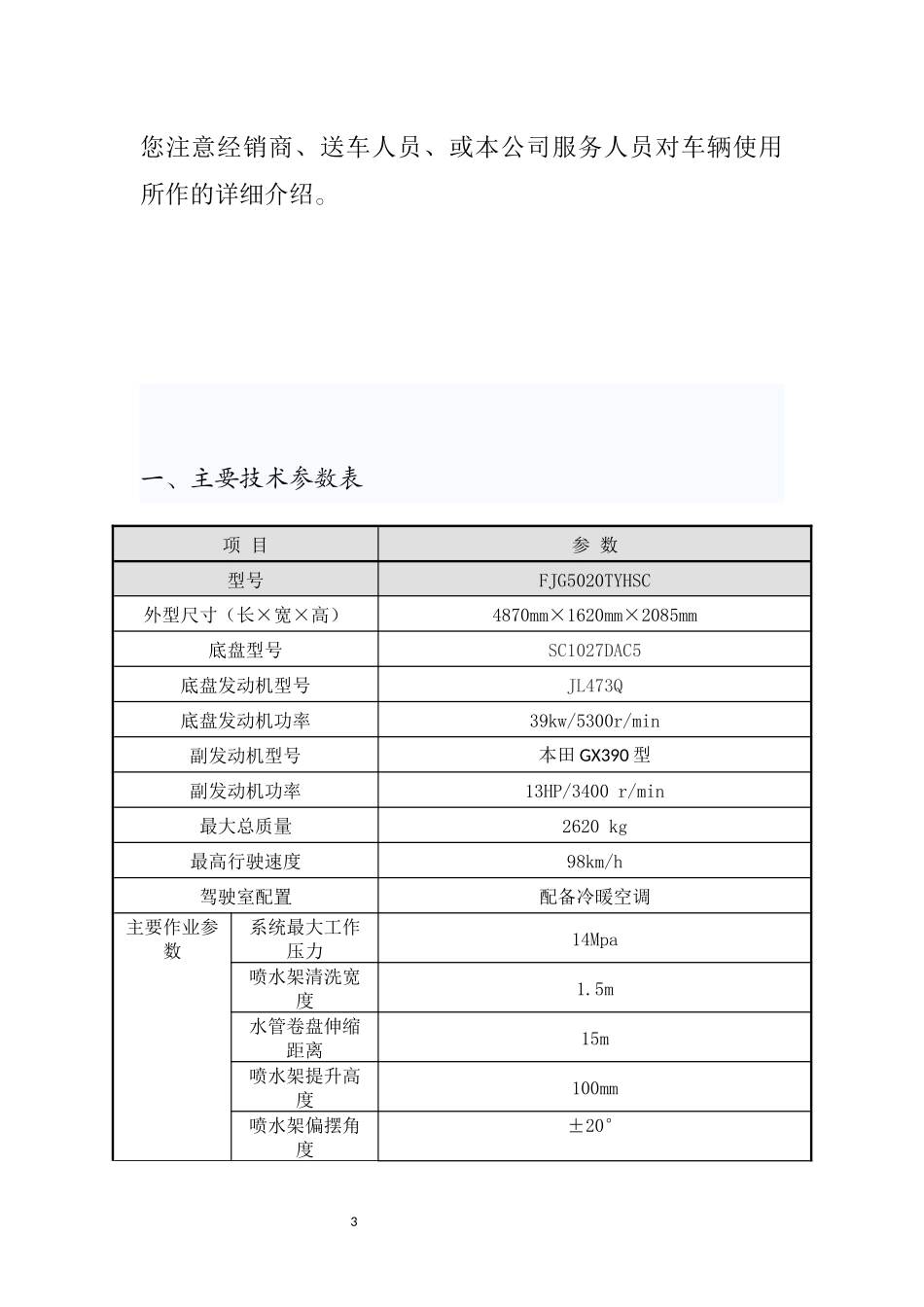 路面养护车保养说明_第3页