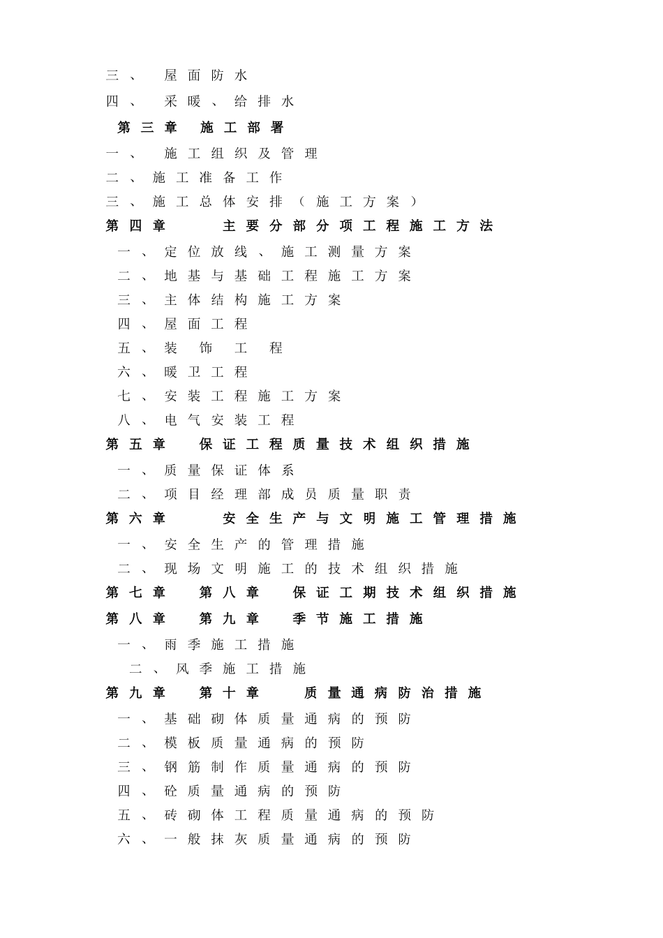 拘留所施工组织设计1_第2页