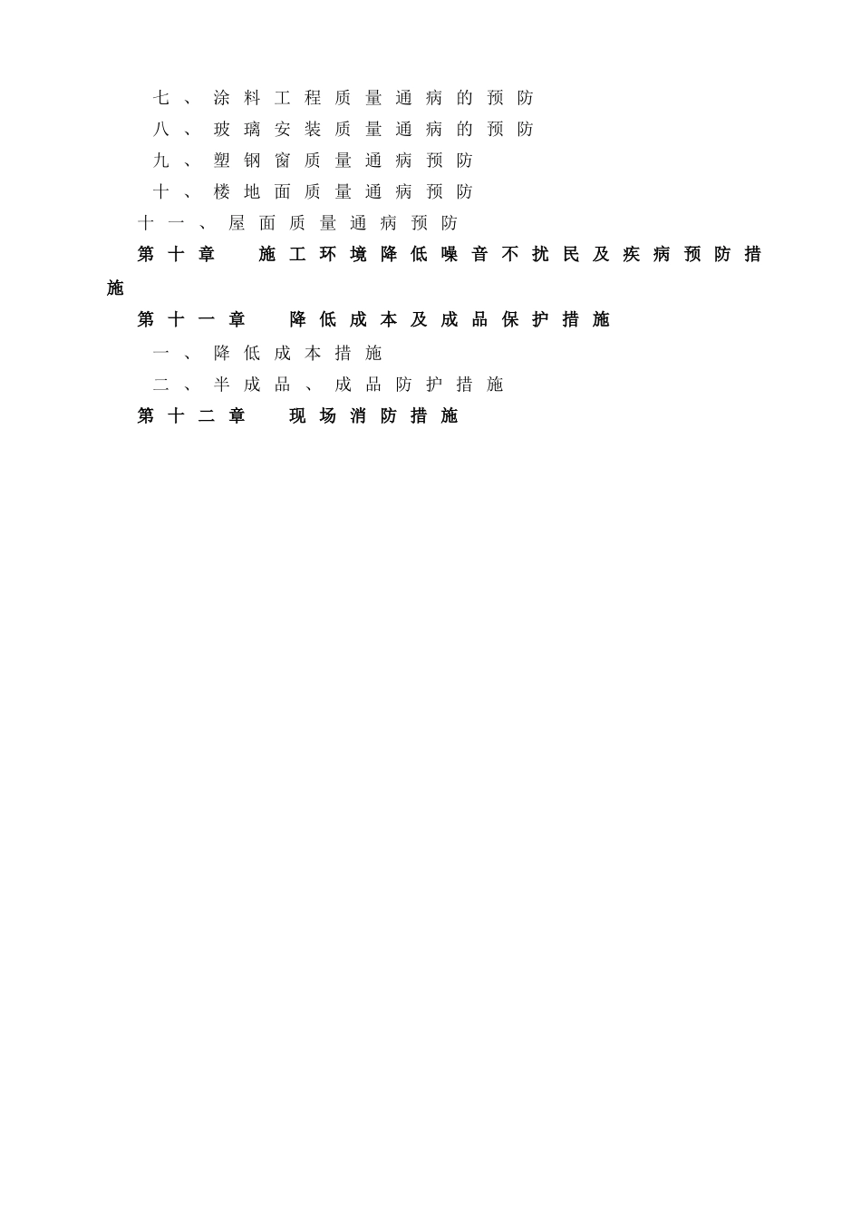 拘留所施工组织设计1_第3页