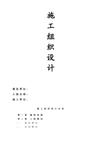 拘留所施工组织设计1