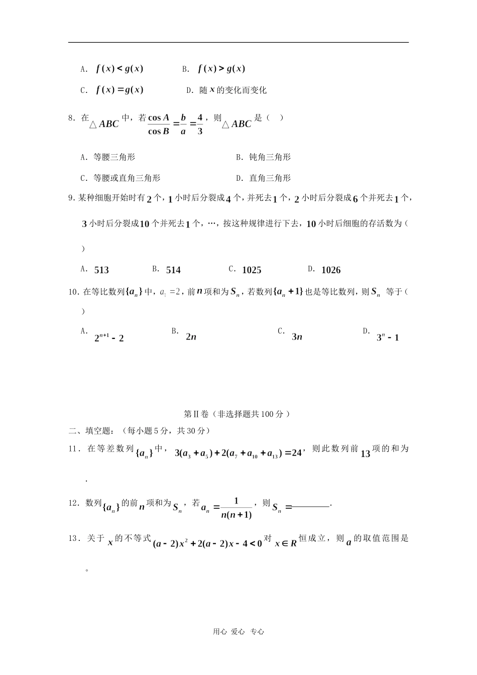 河北省邢台一中09-10学年高一数学下学期第一次月考 文（缺答案） 新人教版【会员独享】_第2页
