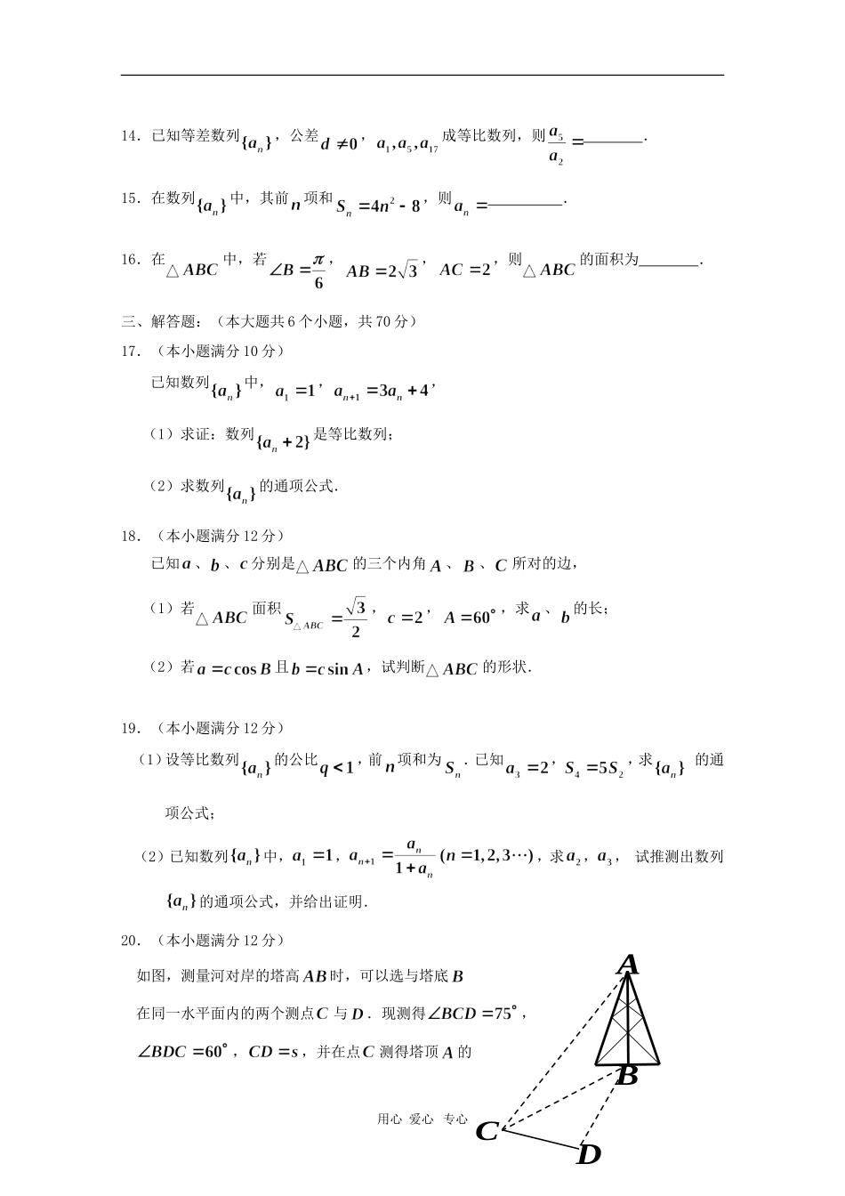 河北省邢台一中09-10学年高一数学下学期第一次月考 文（缺答案） 新人教版【会员独享】_第3页