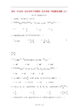 河北省邢台一中09-10学年高一数学下学期第一次月考 文（缺答案） 新人教版【会员独享】