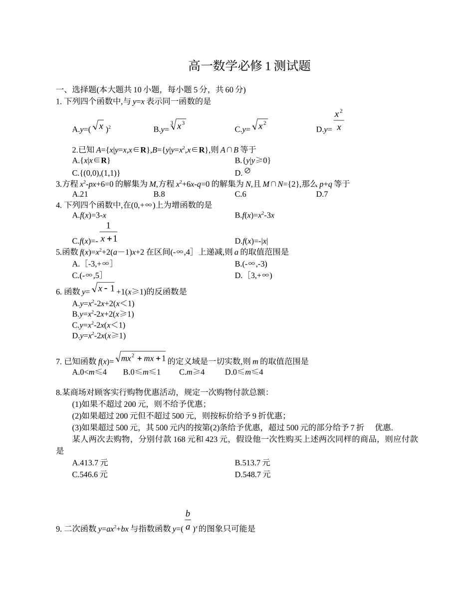 新课标人教A版必修一新人教A版高一数学必修1练习题-新人教[整理]_第1页
