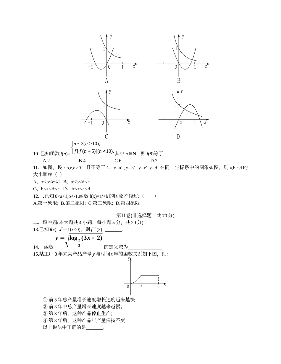 新课标人教A版必修一新人教A版高一数学必修1练习题-新人教[整理]_第2页